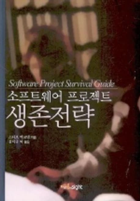 Software project survival guide