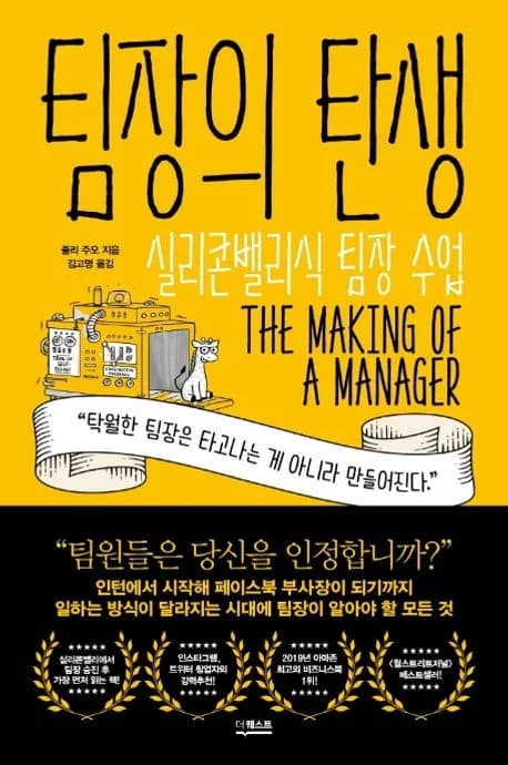 The Making of a Manager