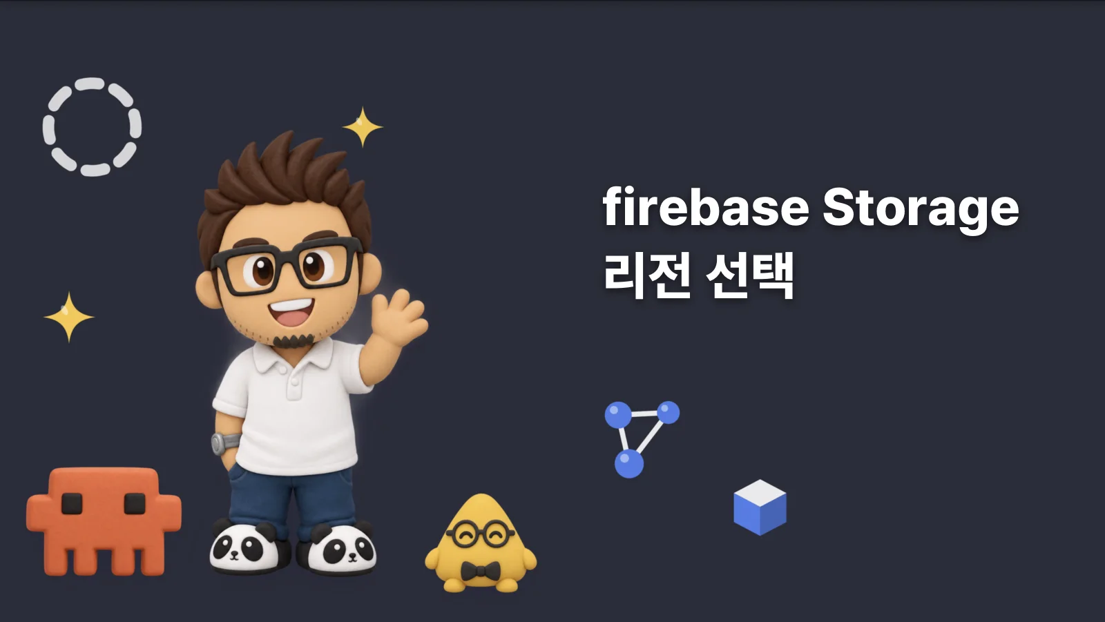 firebase Storage 리전 선택