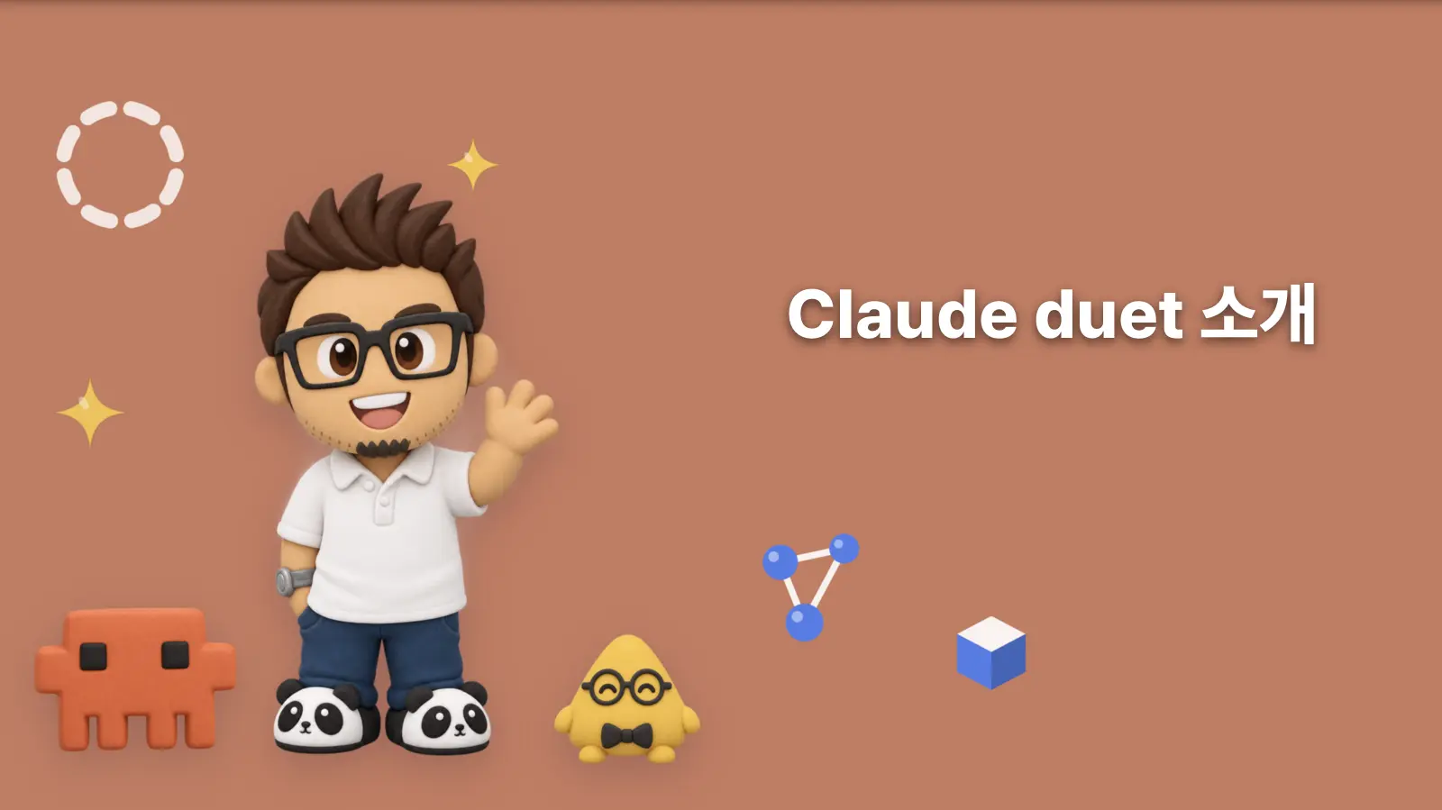 Claude duet 소개