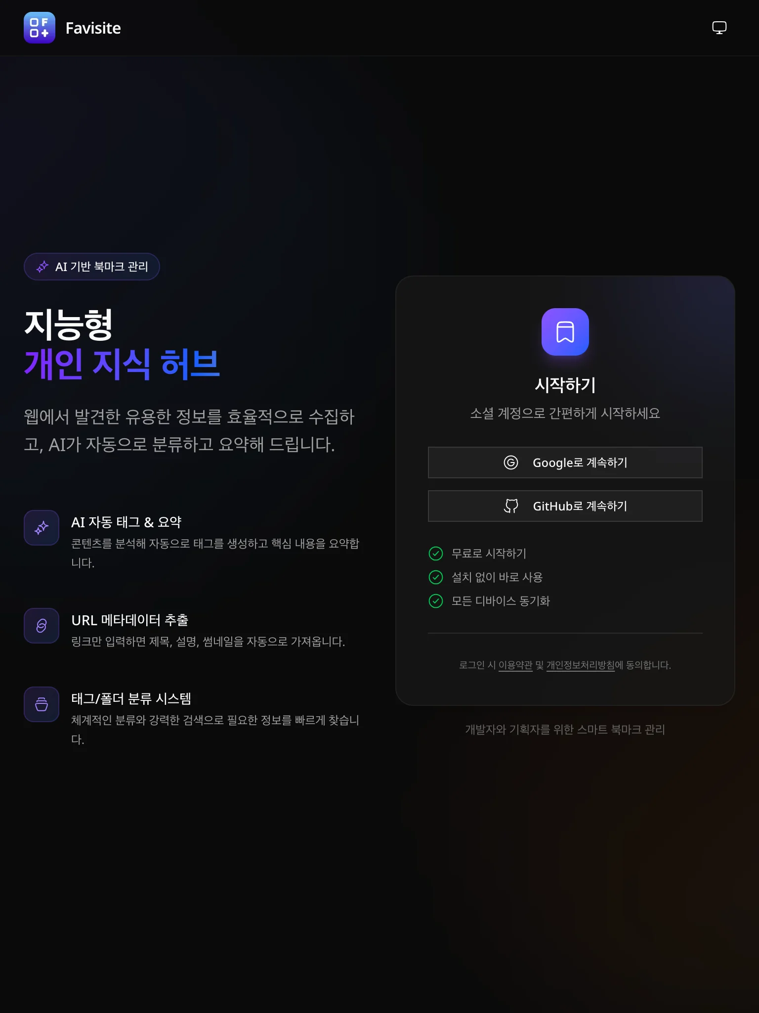 Favisite screenshot
