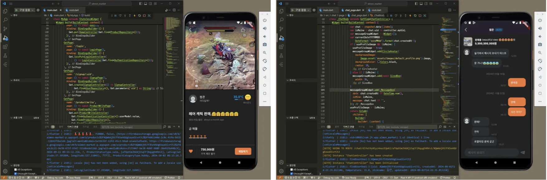 Flutter 중고거래 앱 screenshot