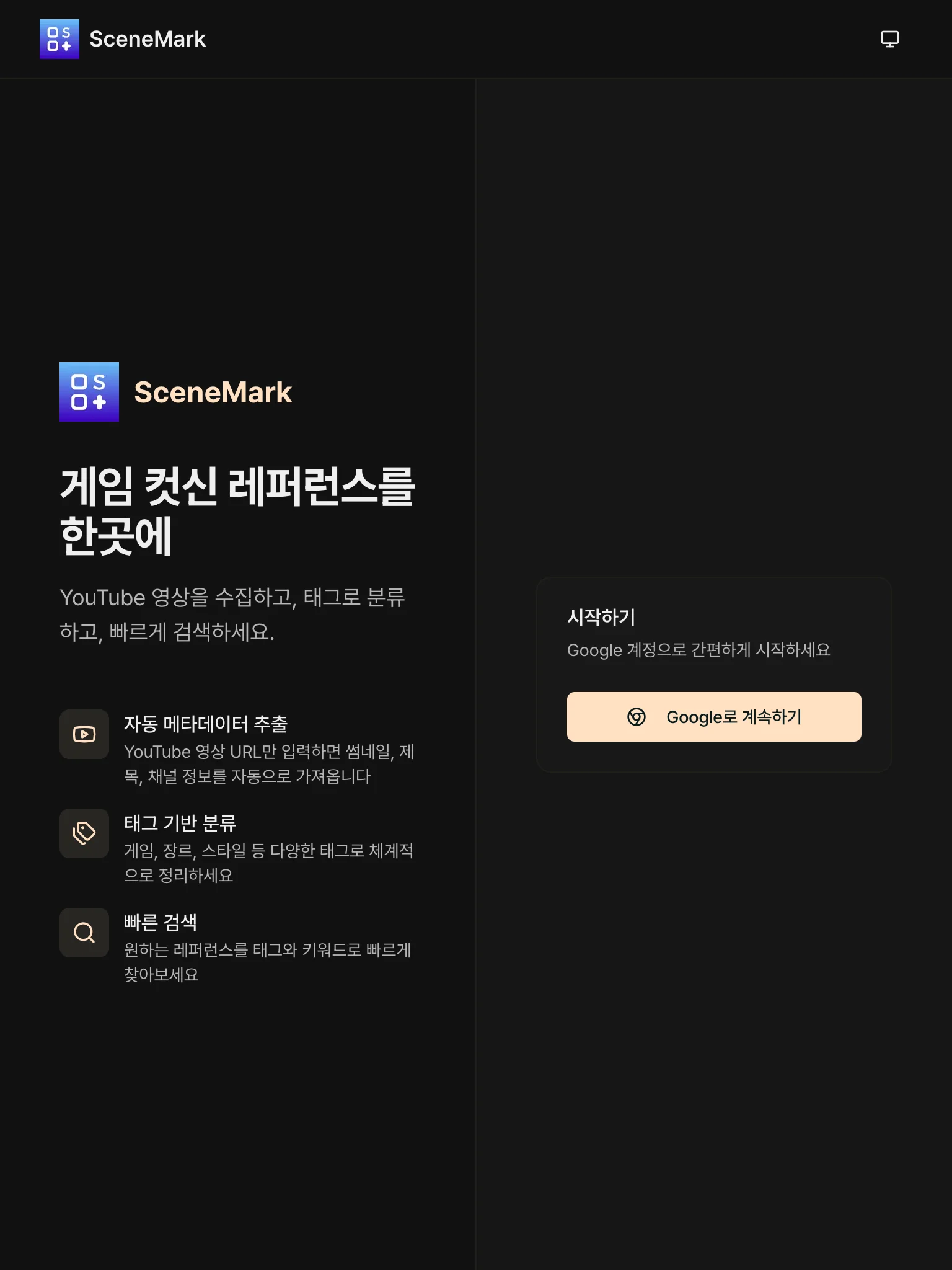 SceneMark screenshot